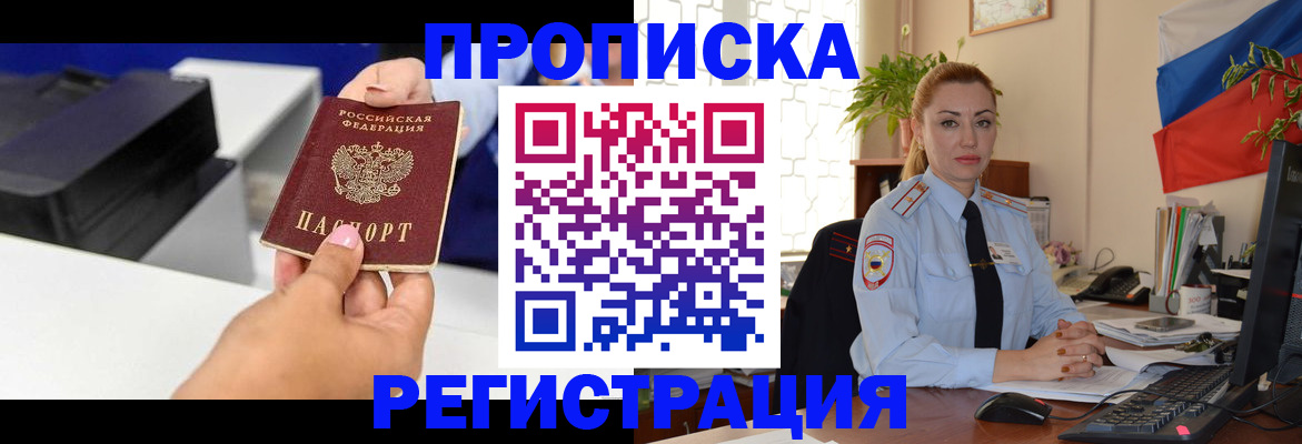 прописка в Уфе